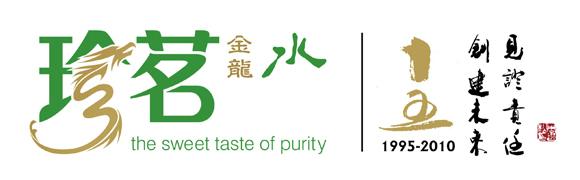 珍茗十五周年
