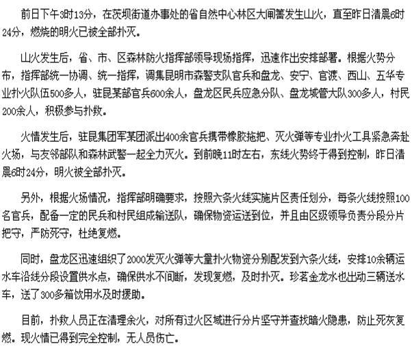 云南信息报  2010年2月3日   星期三   A3    