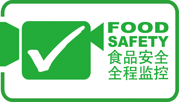 食品安全